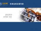 流道設(shè)計—流道截面，角度，厚度有哪些細(xì)節(jié)？（30） (1596播放)