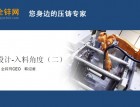 澆口設(shè)計—什么是Y型連接區(qū)？內(nèi)澆口與型腔如何連接（二）（33） (1449播放)