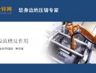 渣包（溢流槽)的反作用有哪些？（36） (707播放)