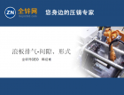 浪板排氣法的間隙如何設(shè)置？浪板排氣的形式有哪幾種？（43） (992播放)